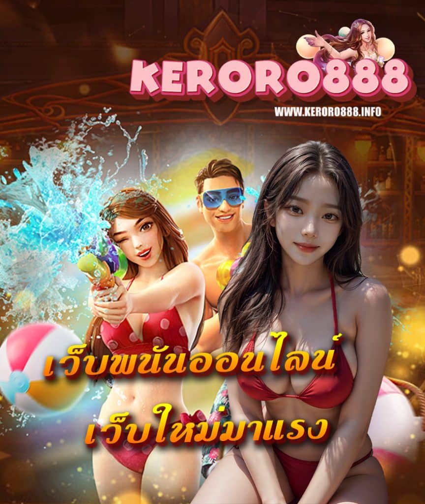 keroro888 สล็อต